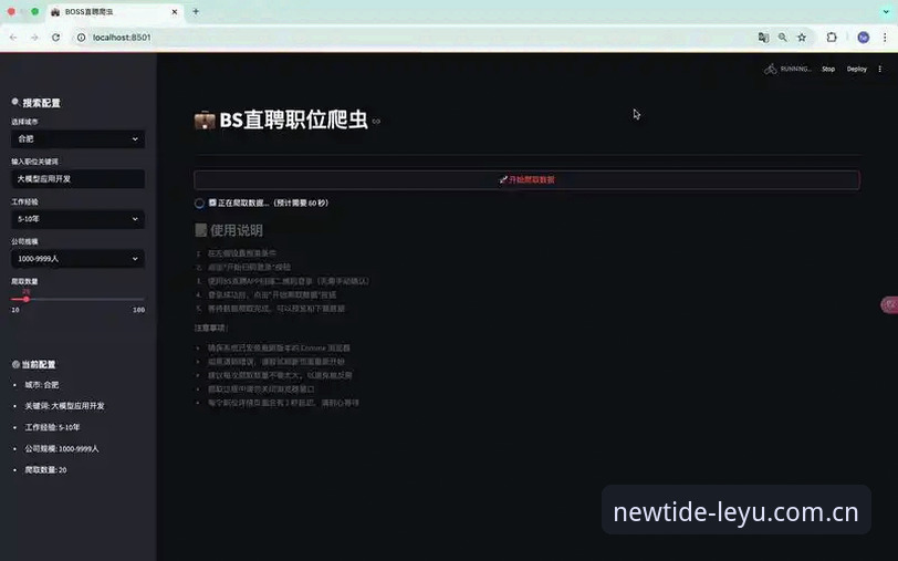 乐鱼体育平台 定义新浪潮赛事数据爬虫安卓版 v2.1.0全面解析：为什么它是我唯一留着的App